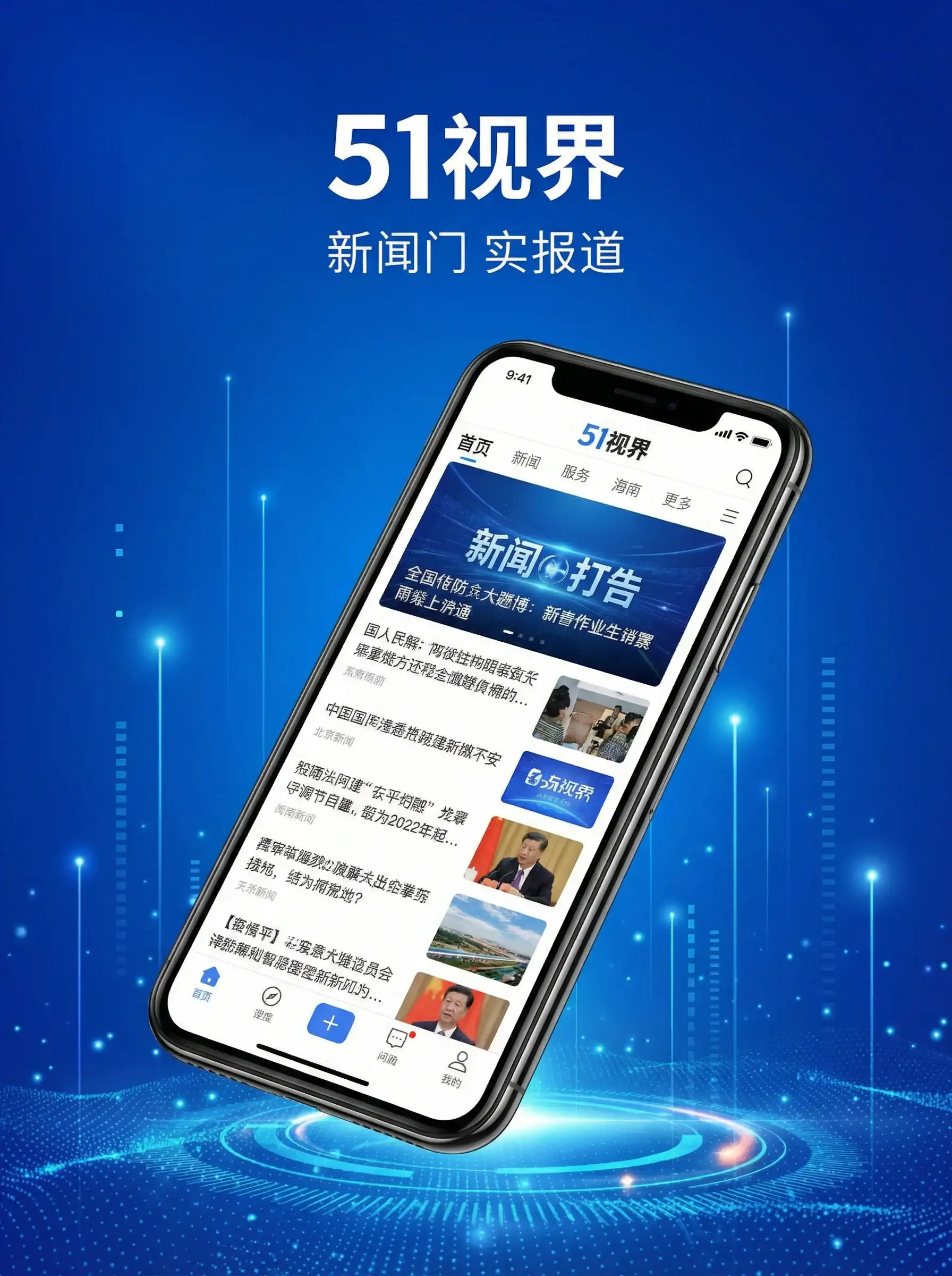 51视界APP手机客户端展示 - 手机久草资源在线视频 移动端